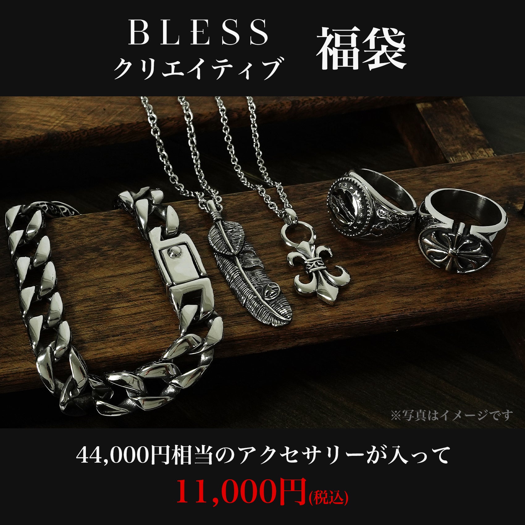 福袋 – BLESS